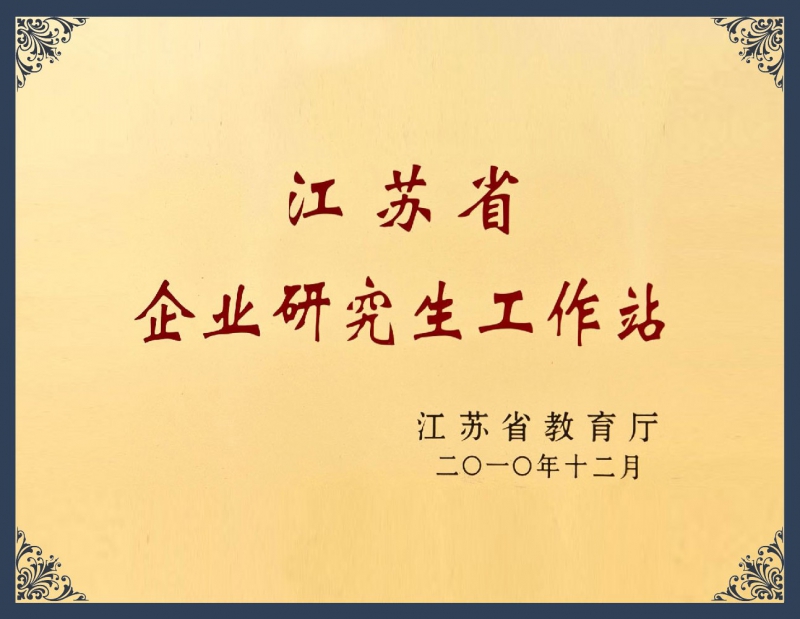 研究生工作站